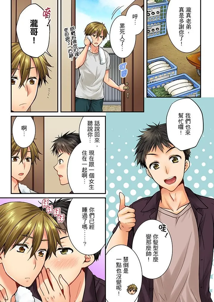 竟然被青梅竹马弄到高潮 第30话