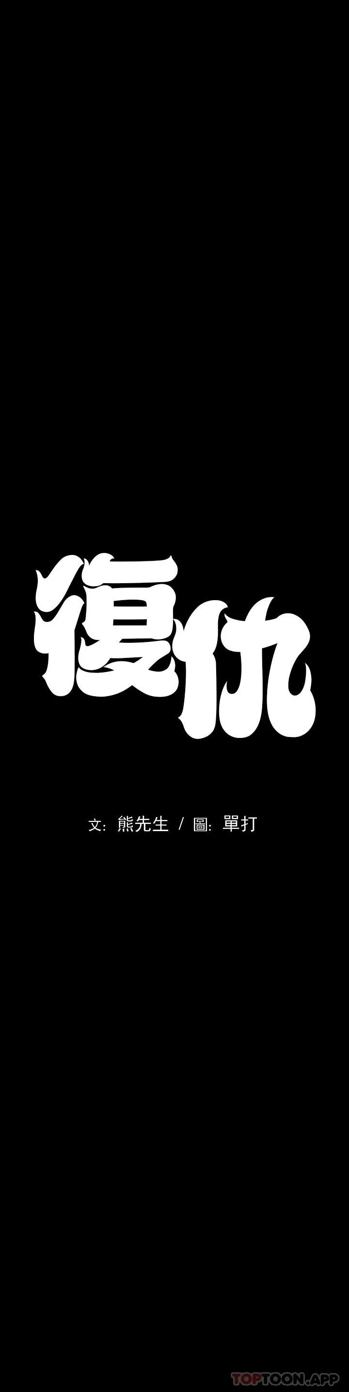 复仇 第1话 我们这样不行