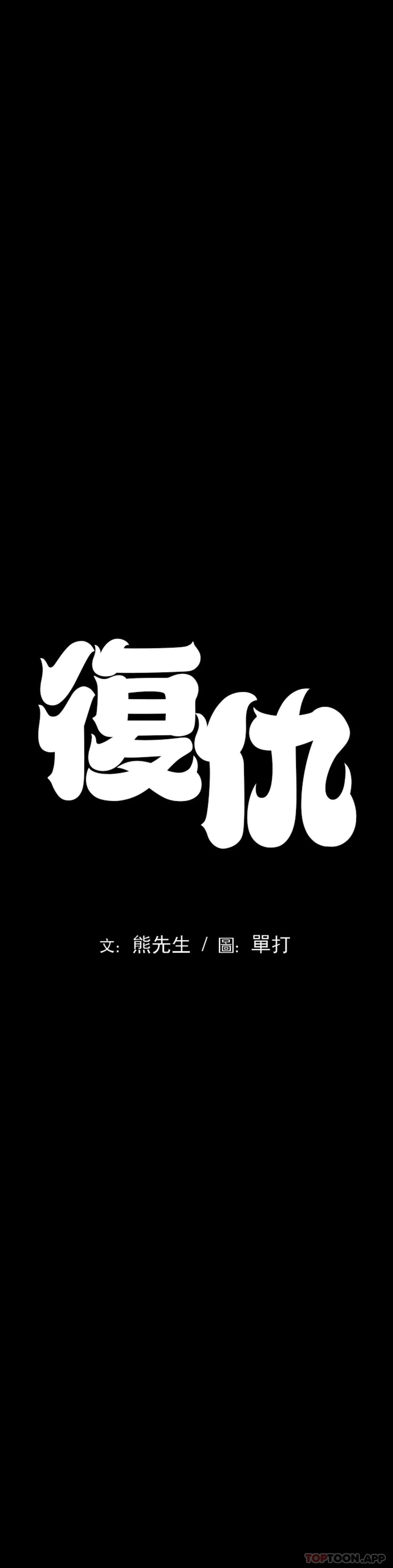 复仇 第3话 坐在一条船上的人