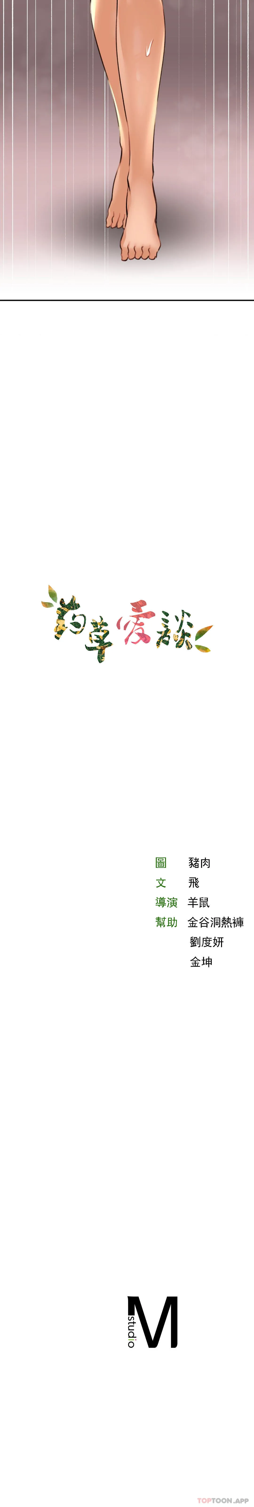 草药爱谈 第13话-让人发情的药浴