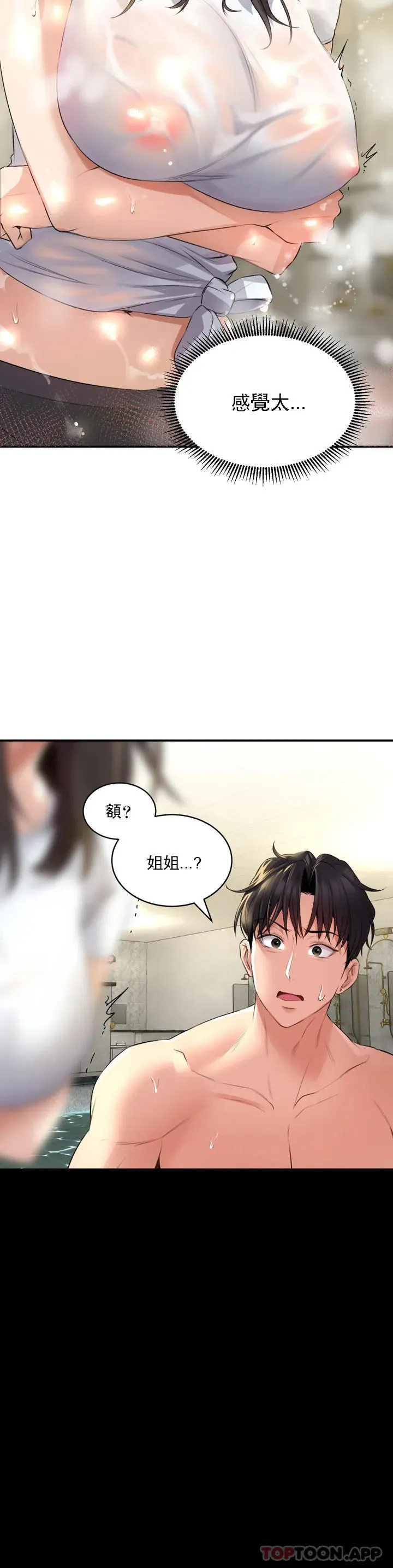 草药爱谈 第2话-感觉，好舒服