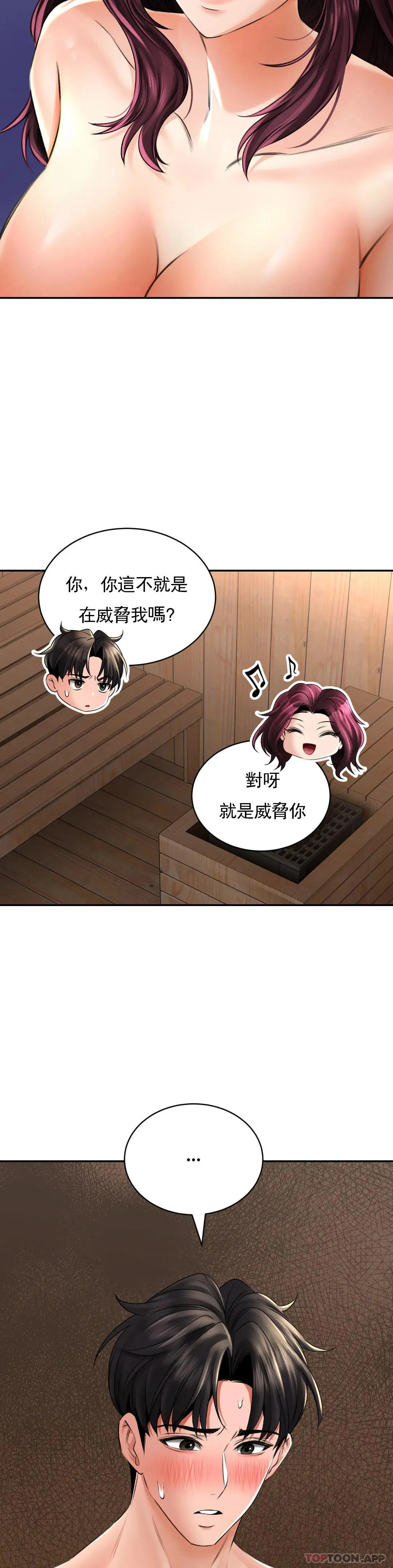 草药爱谈 第8话-姐姐也要一起爽