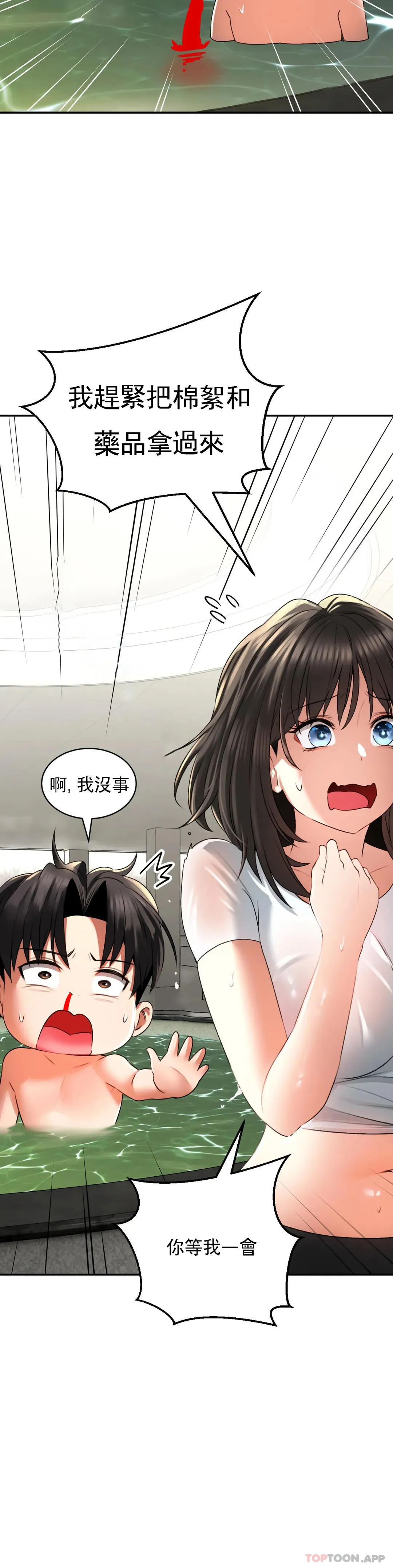 草药爱谈 第2话-感觉，好舒服
