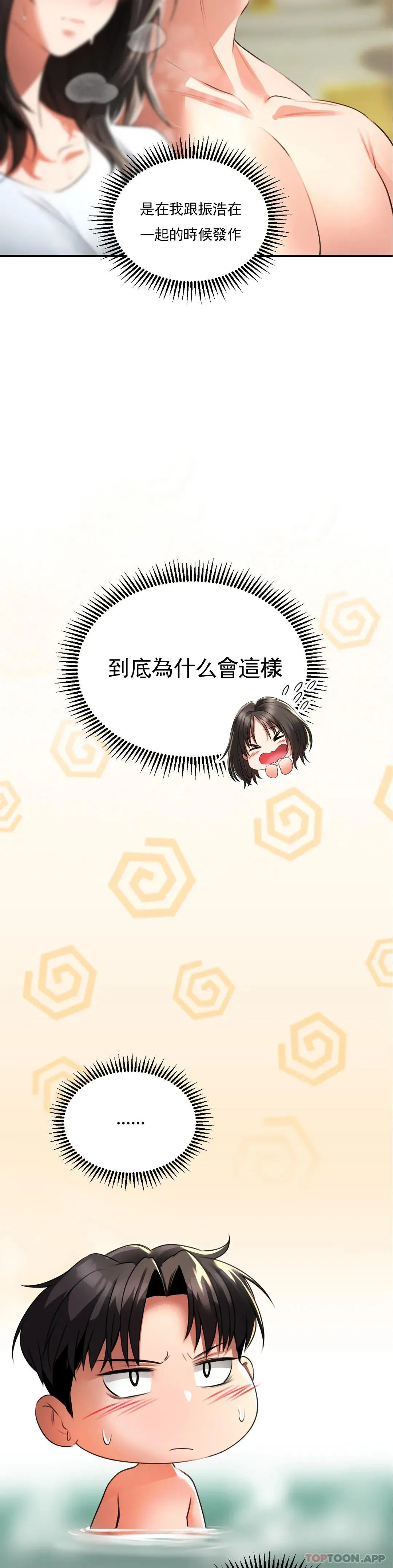 草药爱谈 第2话-感觉，好舒服