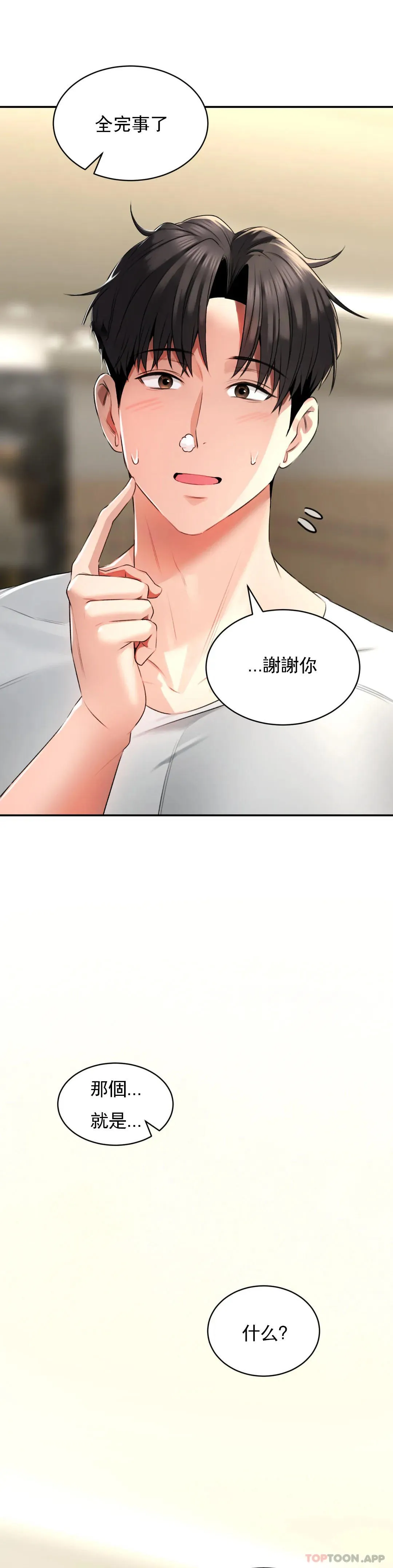草药爱谈 第2话-感觉，好舒服