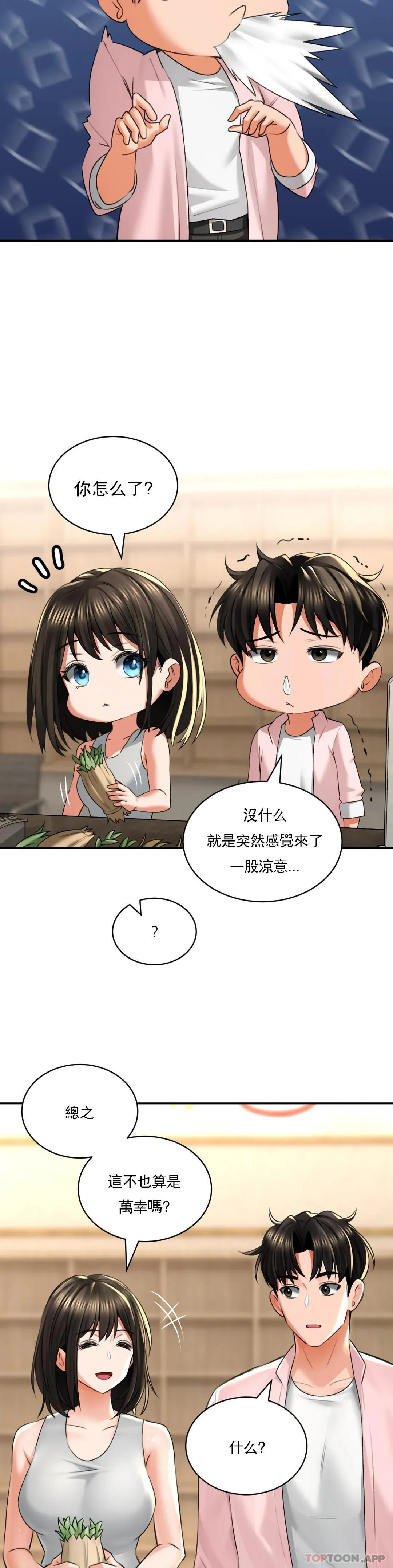 草药爱谈 第11话 这个人已经……？