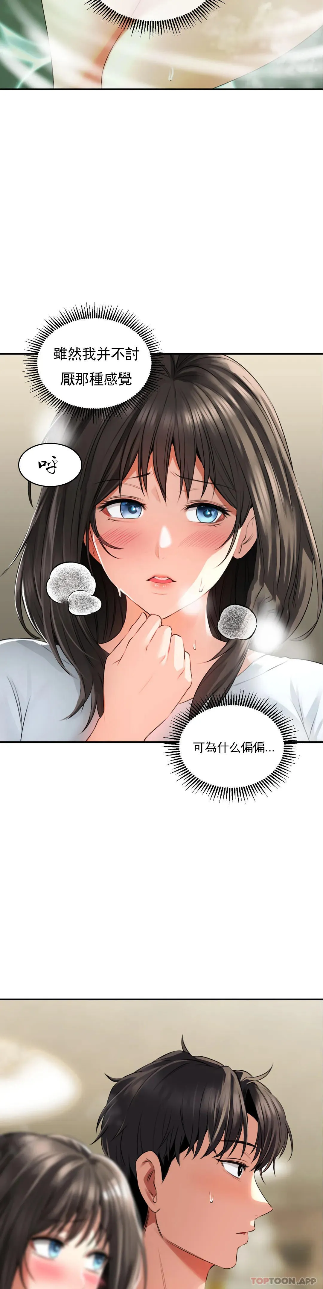 草药爱谈 第2话-感觉，好舒服