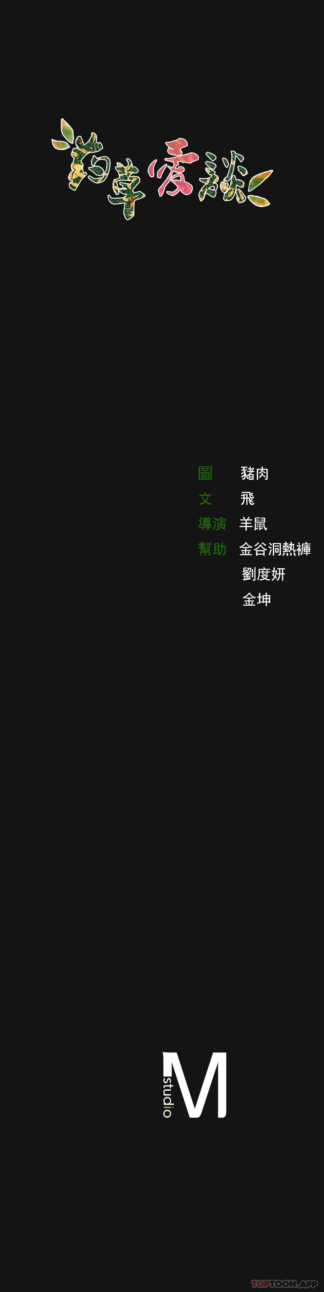 草药爱谈 第2话-感觉，好舒服