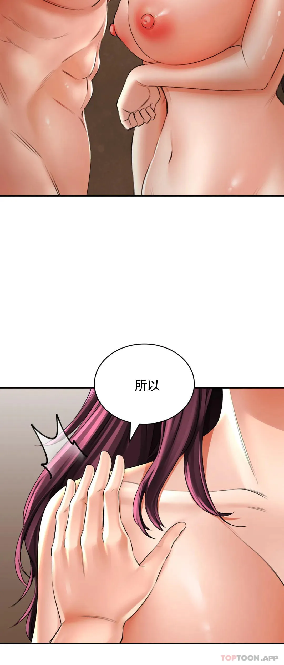 草药爱谈 第8话-姐姐也要一起爽
