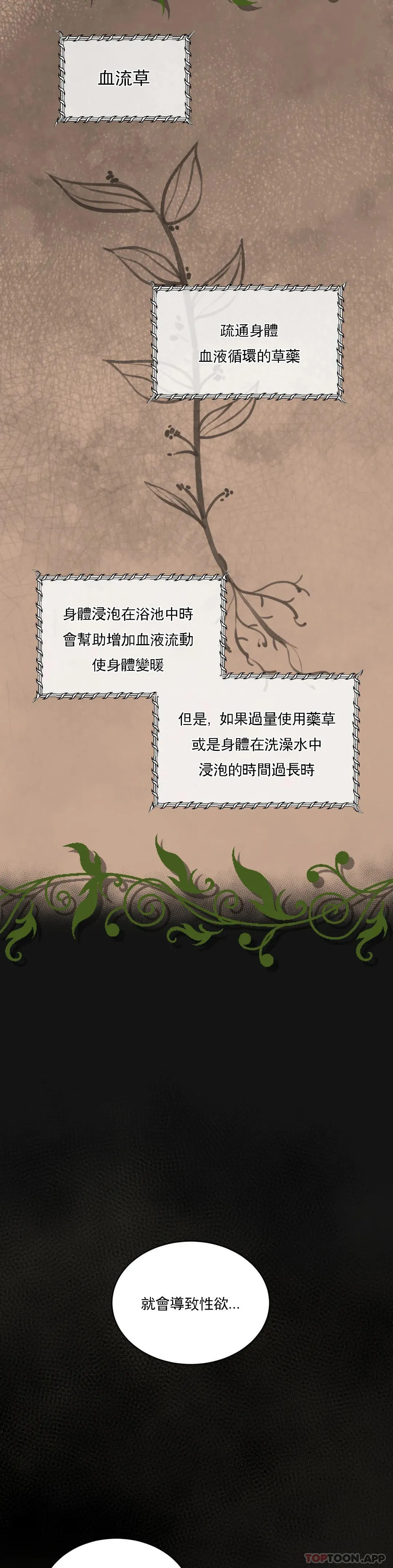 草药爱谈 第2话-感觉，好舒服