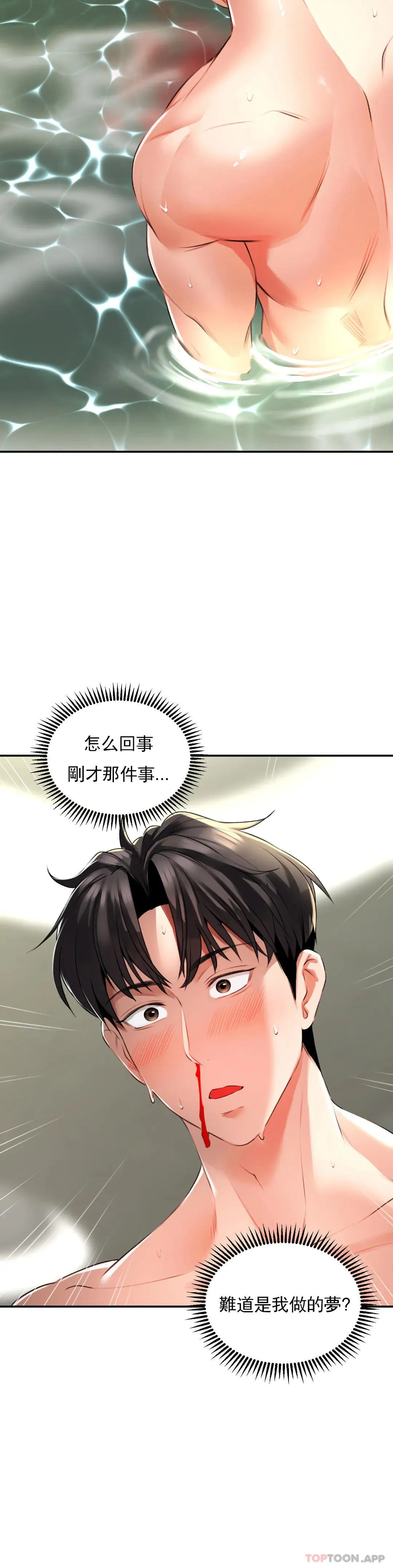 草药爱谈 第2话-感觉，好舒服