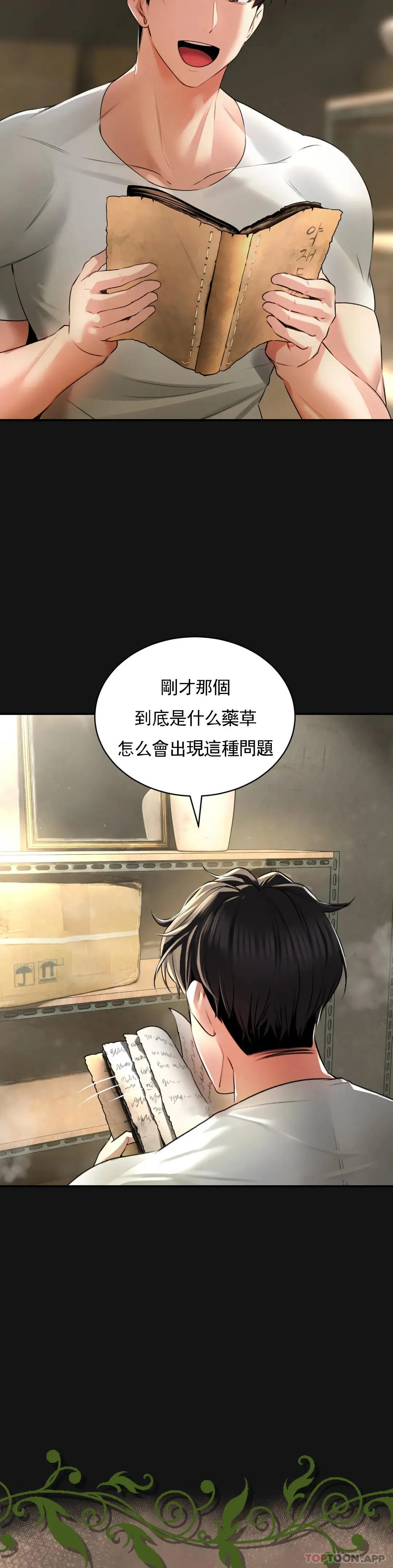 草药爱谈 第2话-感觉，好舒服