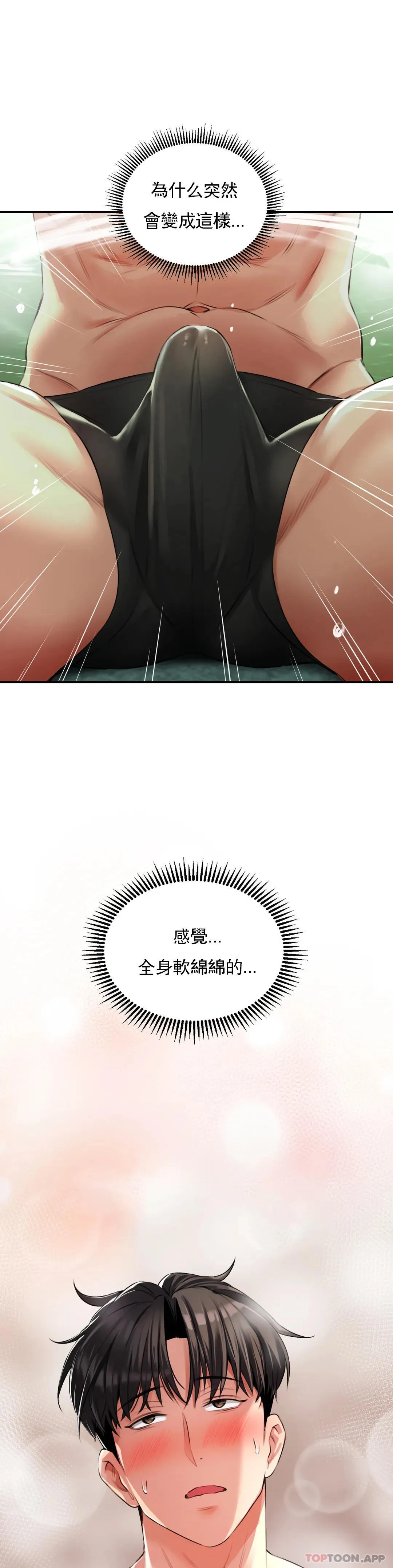 草药爱谈 第2话-感觉，好舒服
