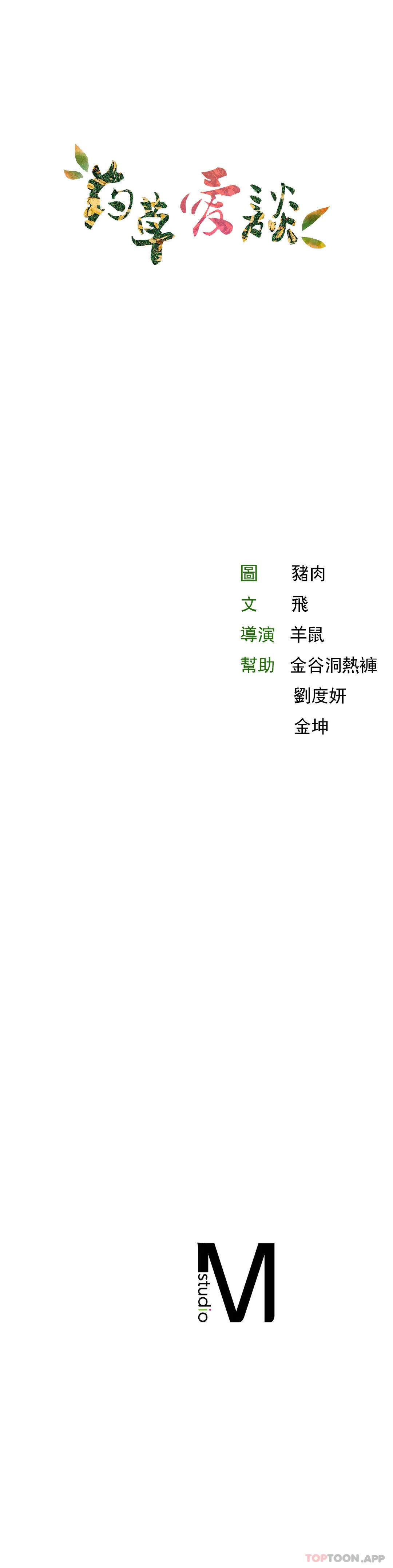 草药爱谈 第8话-姐姐也要一起爽