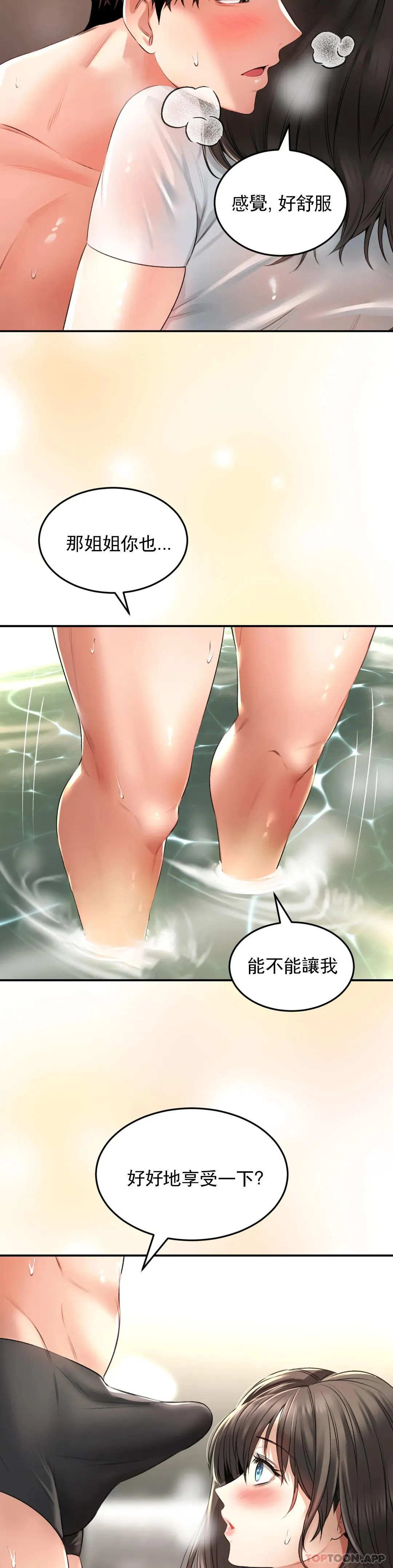 草药爱谈 第2话-感觉，好舒服
