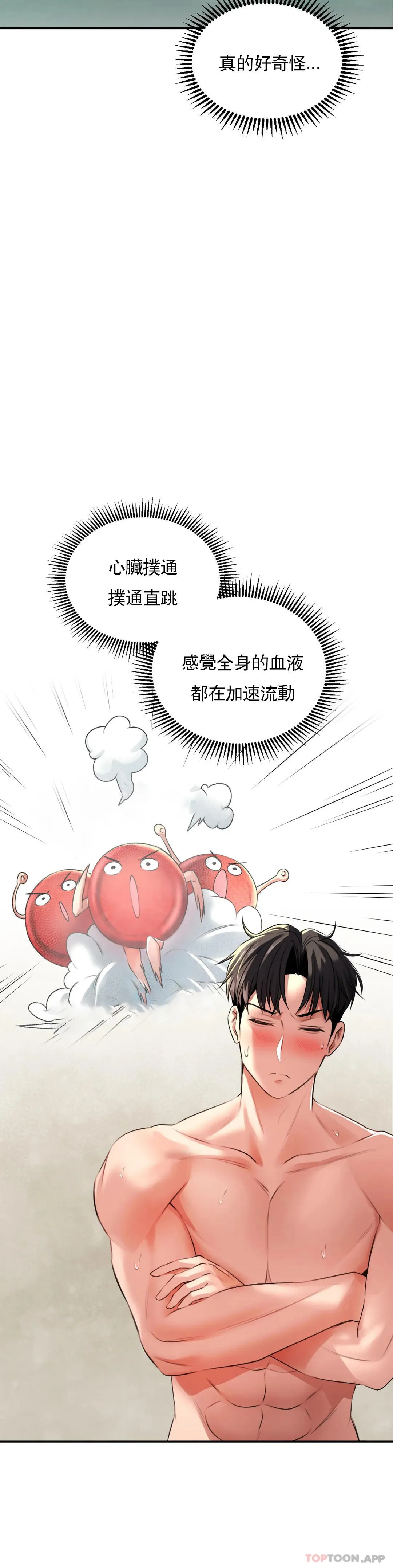 草药爱谈 第2话-感觉，好舒服