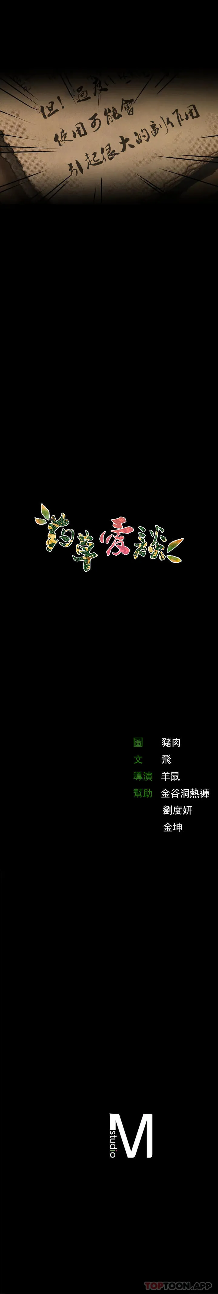 草药爱谈 第1话-一起泡澡