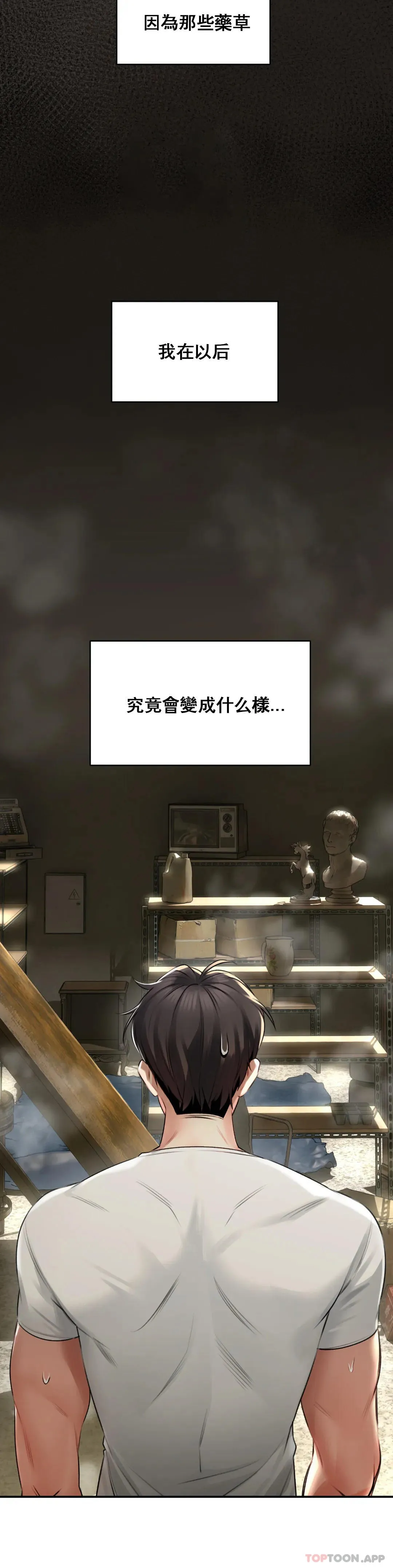 草药爱谈 第2话-感觉，好舒服