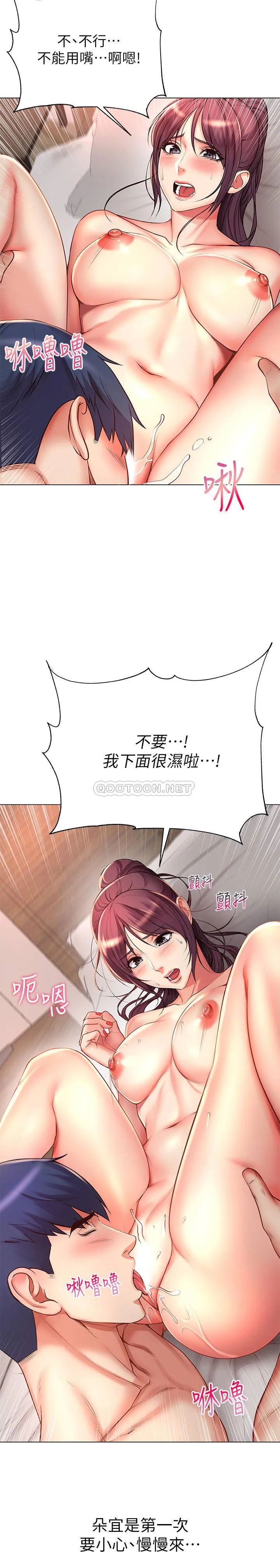 超市的漂亮姐姐 第44话 - 得到朵宜的第一次…!