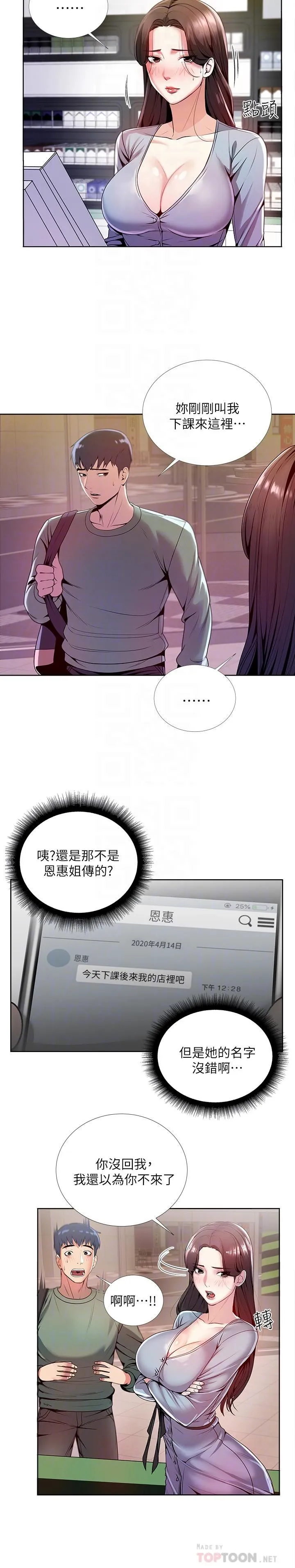 超市的漂亮姐姐 第7话- 恩惠姐的深喉咙