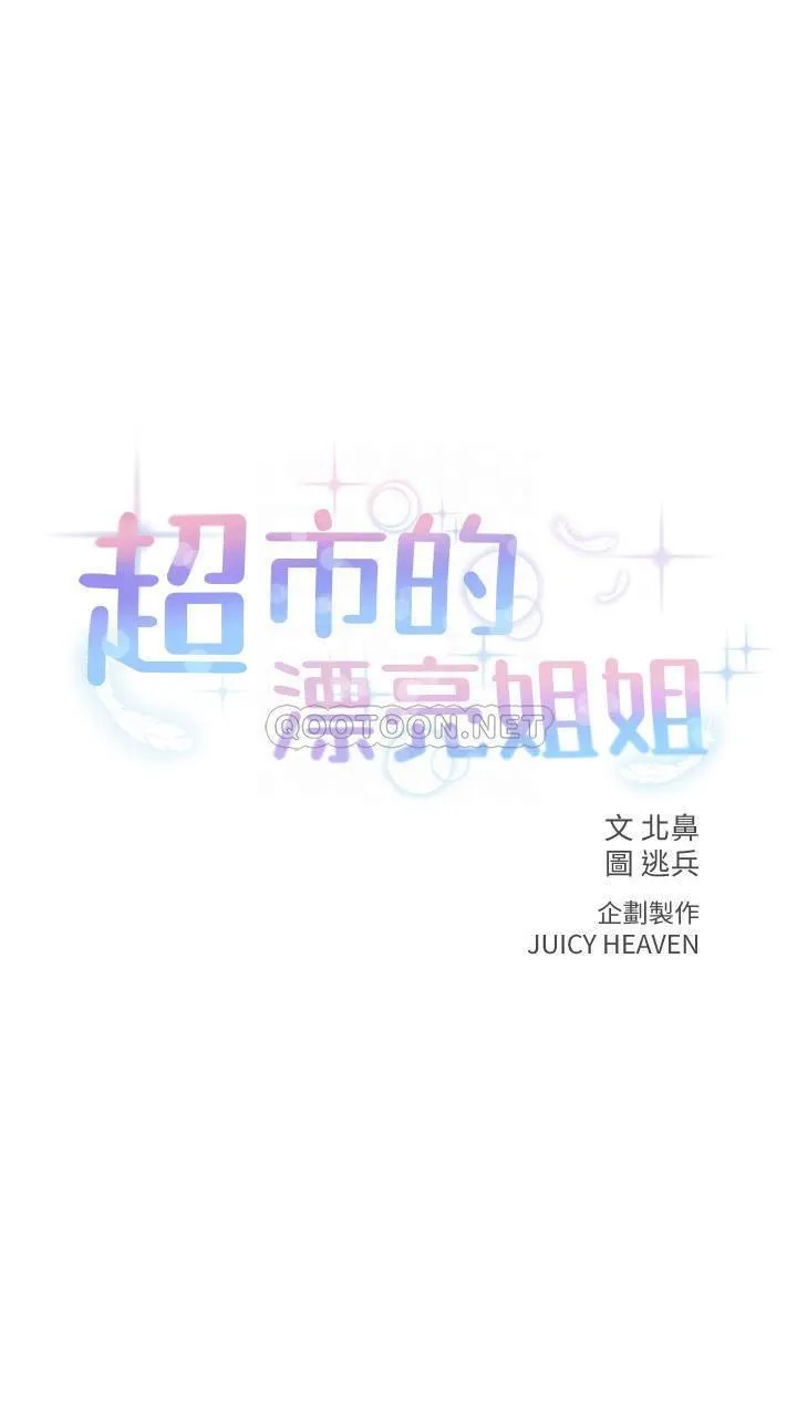 超市的漂亮姐姐 第38话 - 恩惠姐的shēn吟声