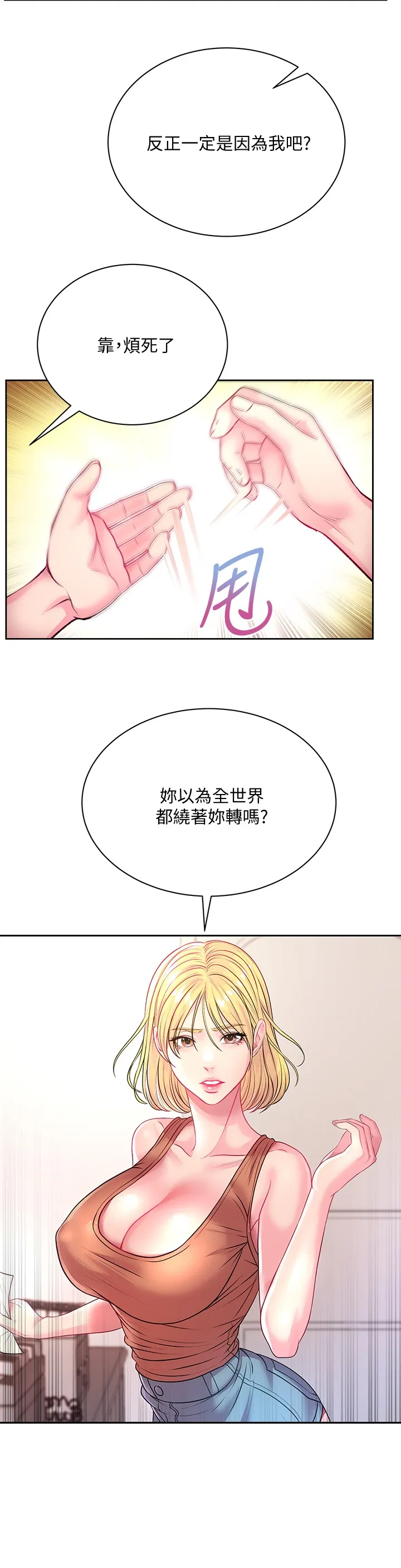 超市的漂亮姐姐 第75话 负责炒热校庆气氛的女仆