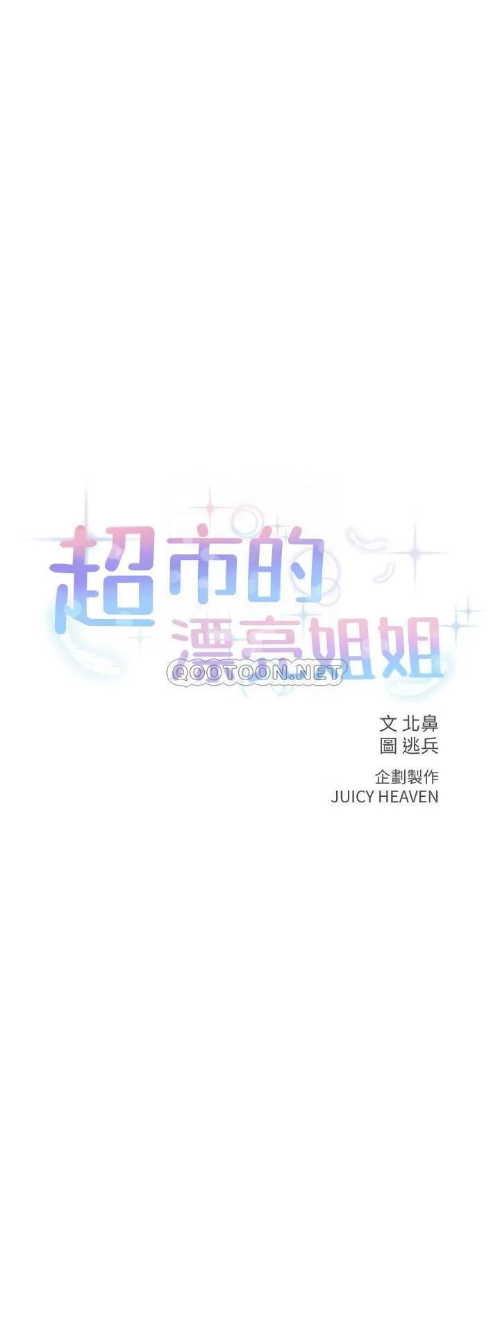 超市的漂亮姐姐 第29话 - 越发jī烈的情sè躲避球