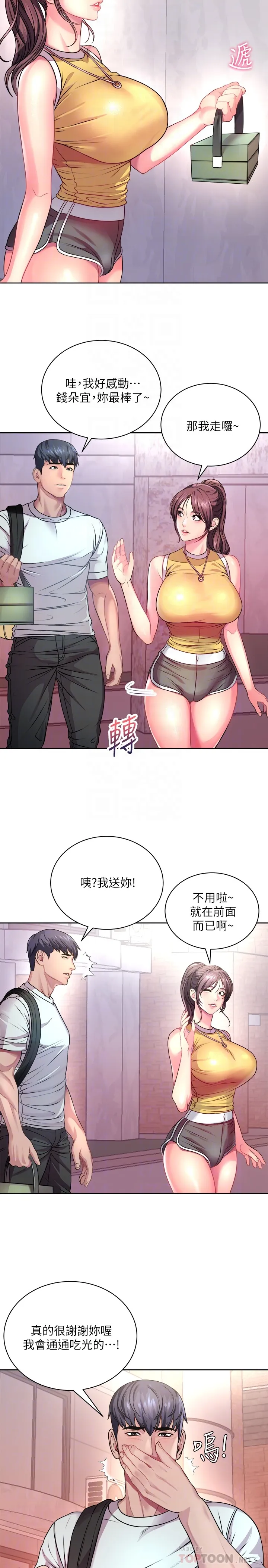 超市的漂亮姐姐 第75话 负责炒热校庆气氛的女仆