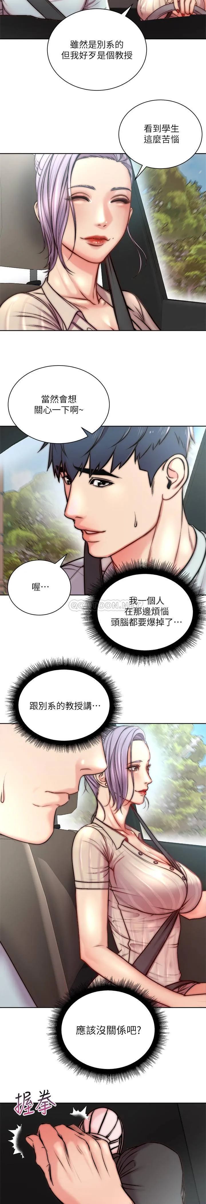 超市的漂亮姐姐 第68话 - 挣脱不了教授的手