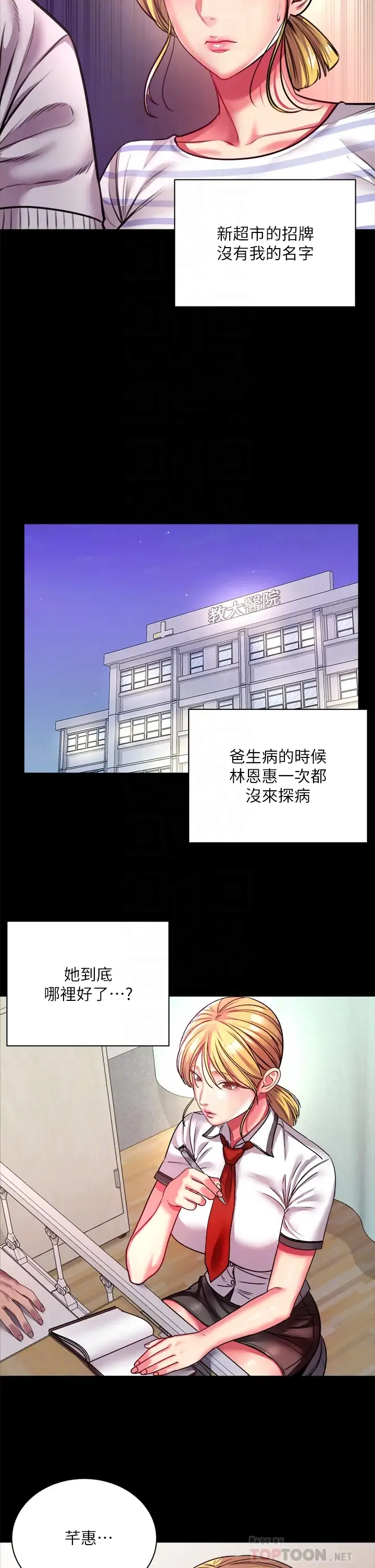 超市的漂亮姐姐 第80话 我跟林恩惠谁让你更爽？