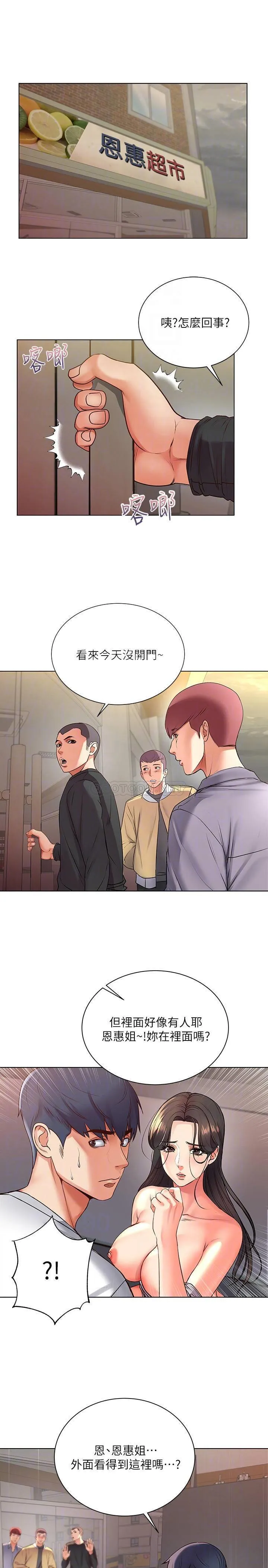 超市的漂亮姐姐 第37话 - 我不在的时候妳很无聊吧?