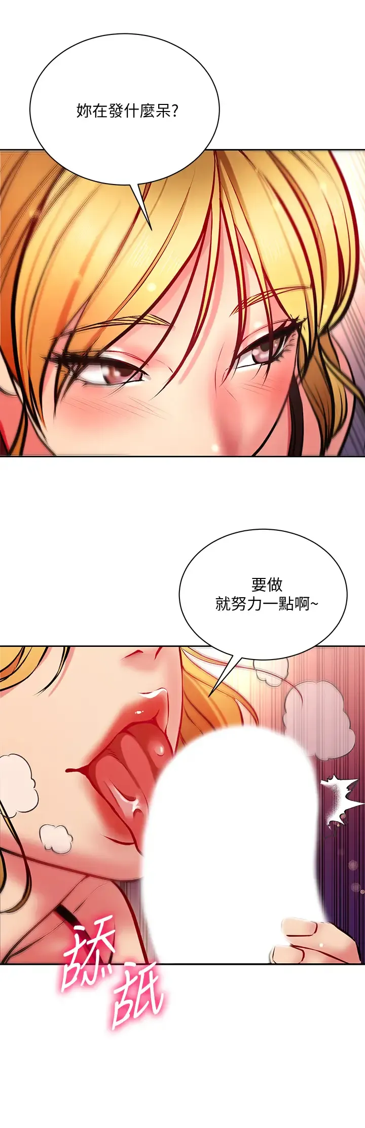 超市的漂亮姐姐 第81话 所以你要选谁？