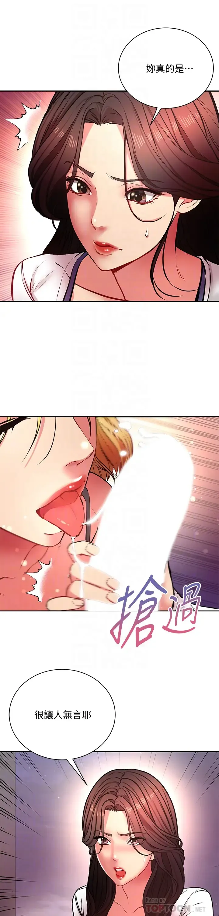 超市的漂亮姐姐 第81话 所以你要选谁？