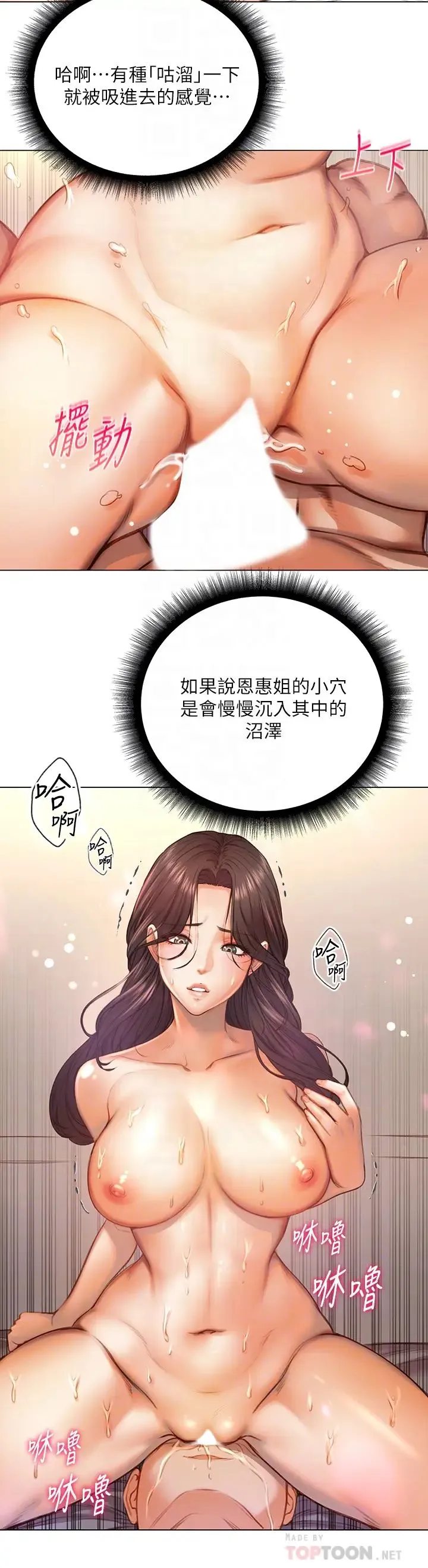 超市的漂亮姐姐 第84话 我来满足你们!