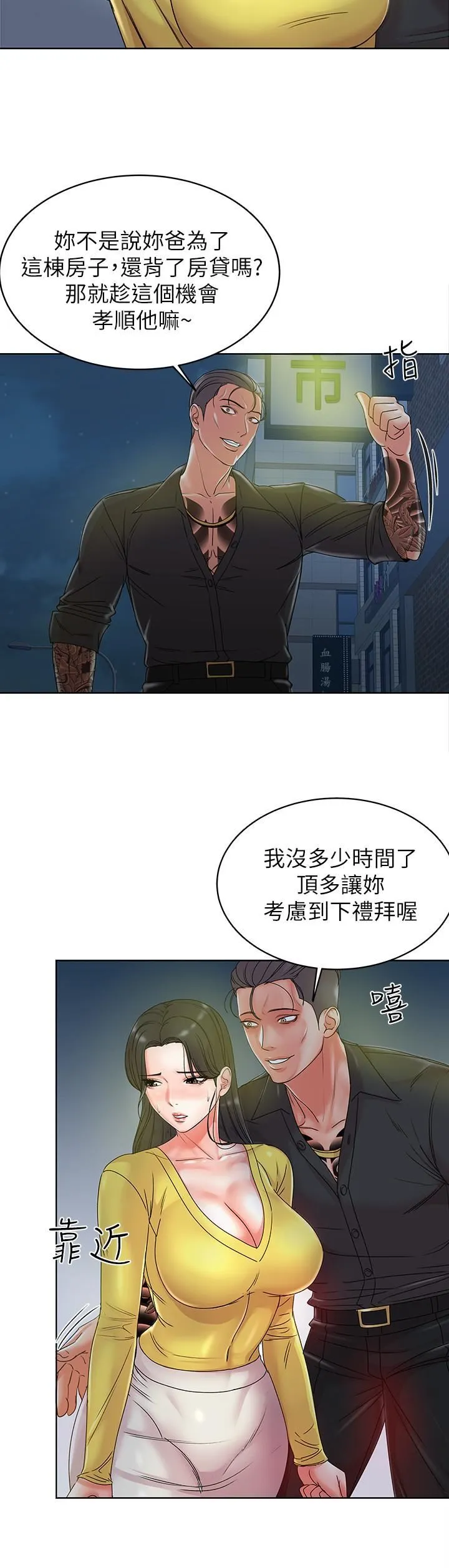 超市的漂亮姐姐 第3话- 你可以摸我哦