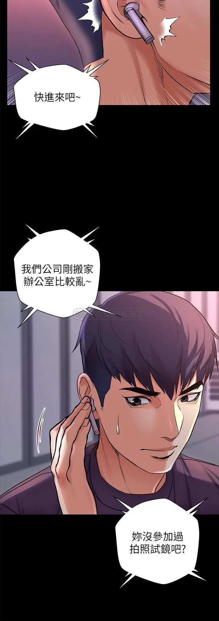 超市的漂亮姐姐 第41话 - 你想对我做奇怪的事吗?