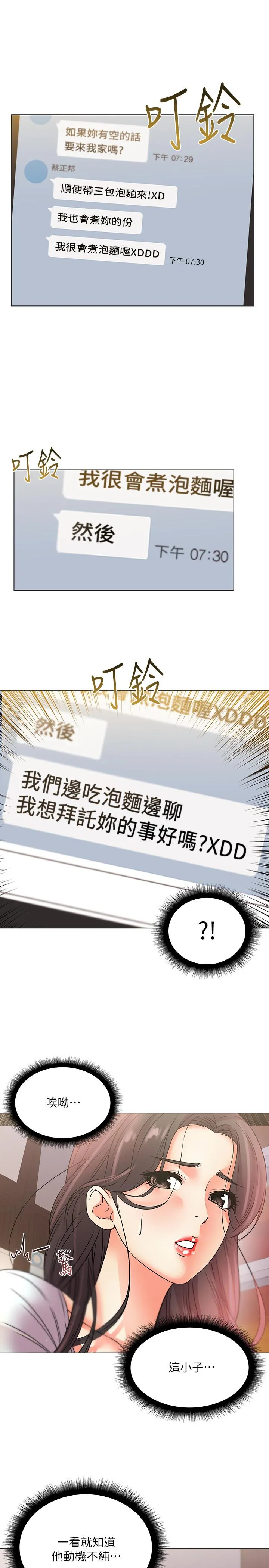 超市的漂亮姐姐 第21话-蔡正邦动机不纯的請託