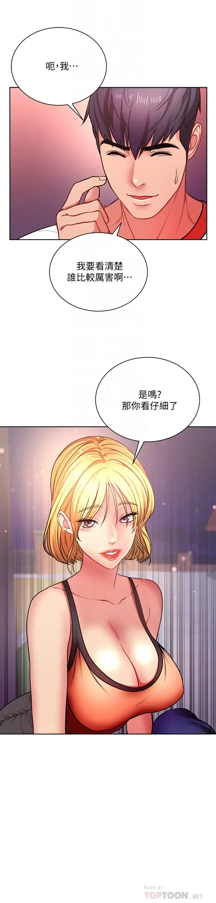 超市的漂亮姐姐 第81话 所以你要选谁？