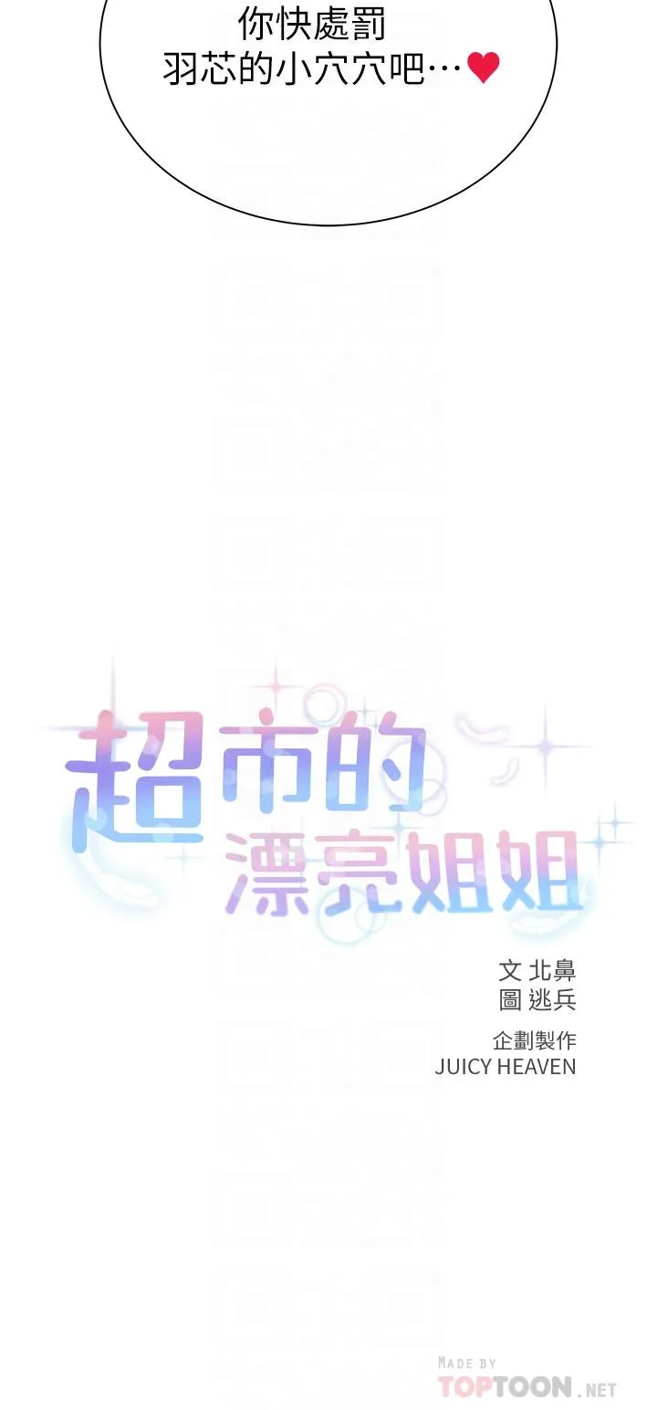 超市的漂亮姐姐 第33话-终於把朵宜当女生看待