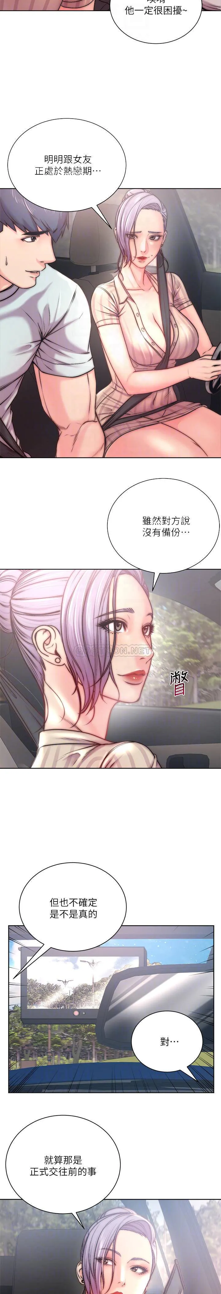 超市的漂亮姐姐 第68话 - 挣脱不了教授的手