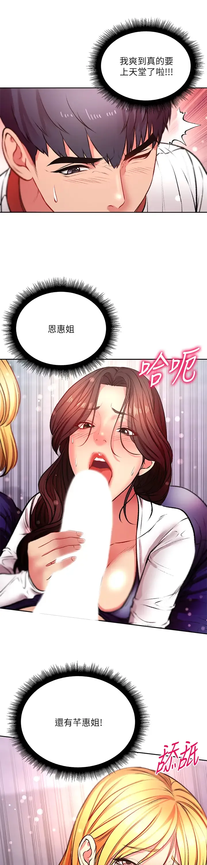 超市的漂亮姐姐 第81话 所以你要选谁？