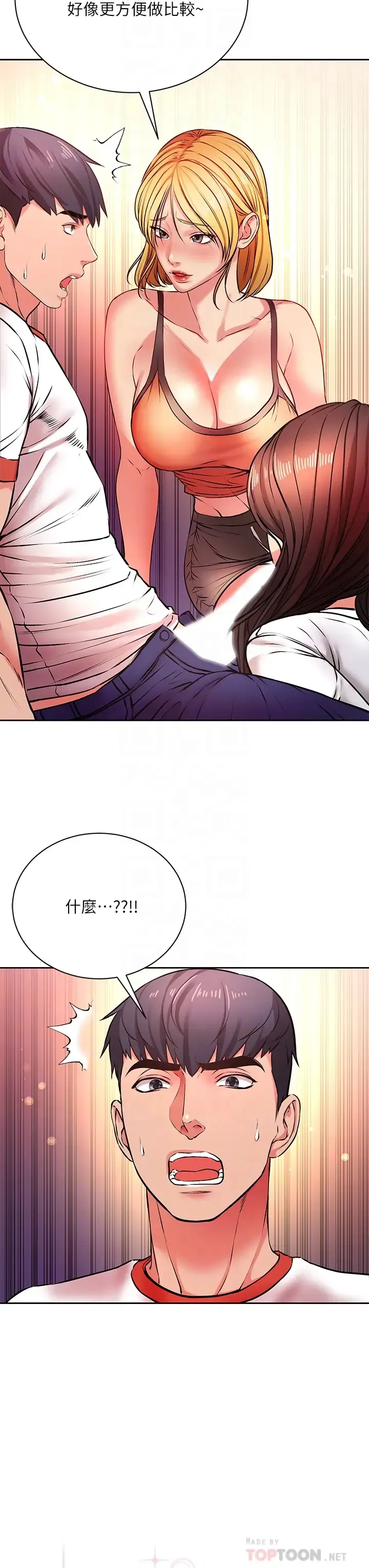 超市的漂亮姐姐 第81话 所以你要选谁？