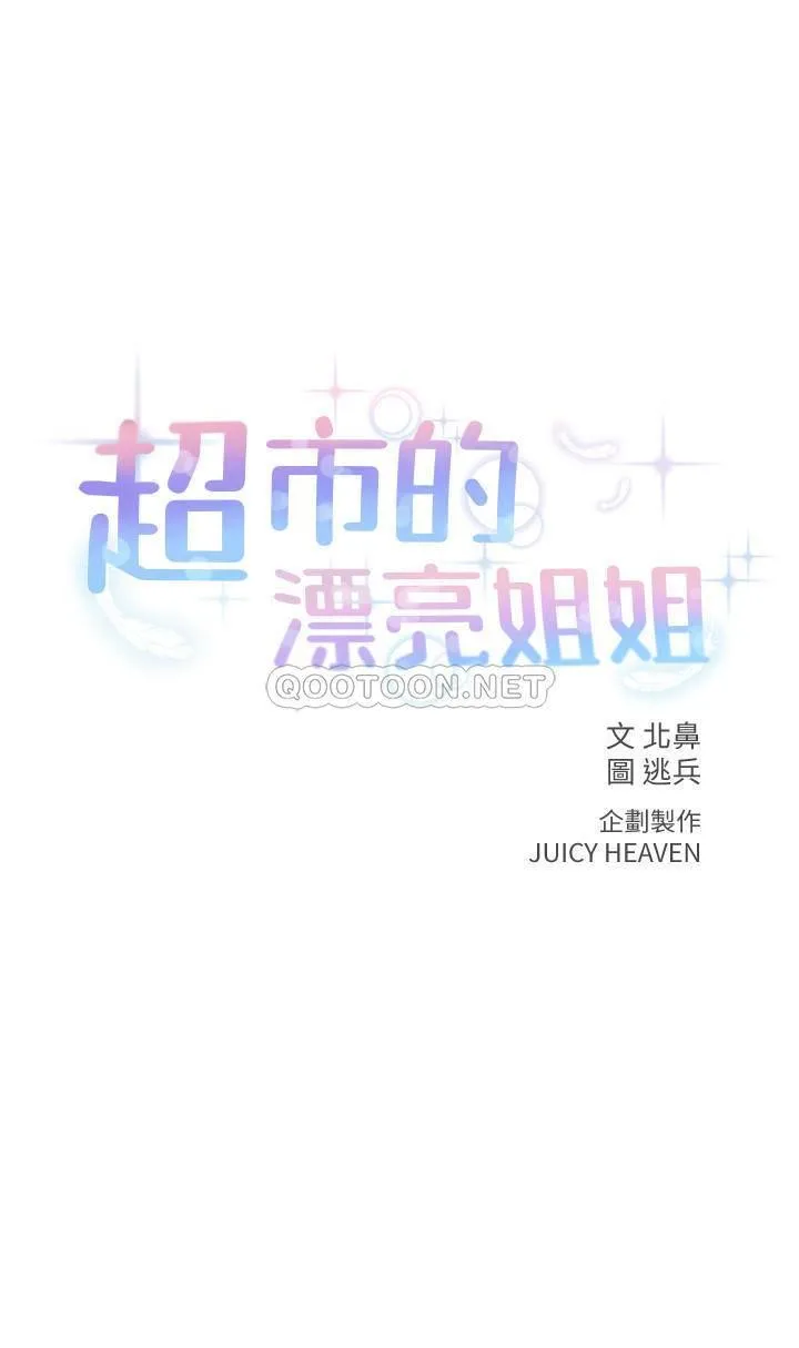 超市的漂亮姐姐 第37话 - 我不在的时候妳很无聊吧?