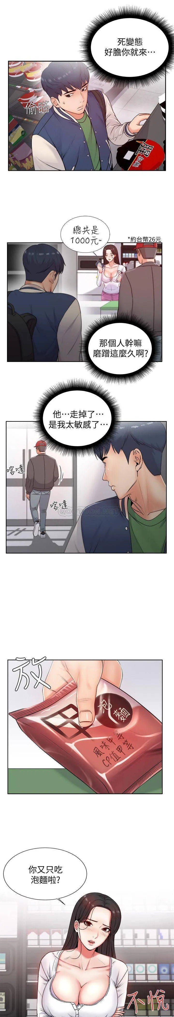 超市的漂亮姐姐 第35话 - 束缚著恩惠的黑暗过去