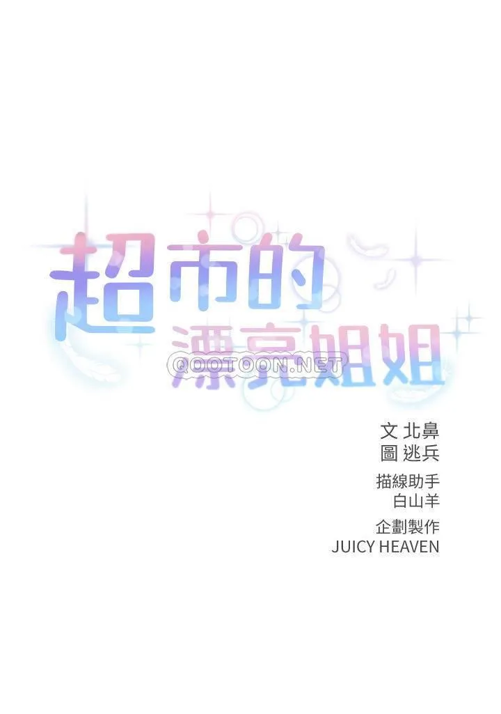 超市的漂亮姐姐 第56话 - 上下晃动腰肢的朵宜