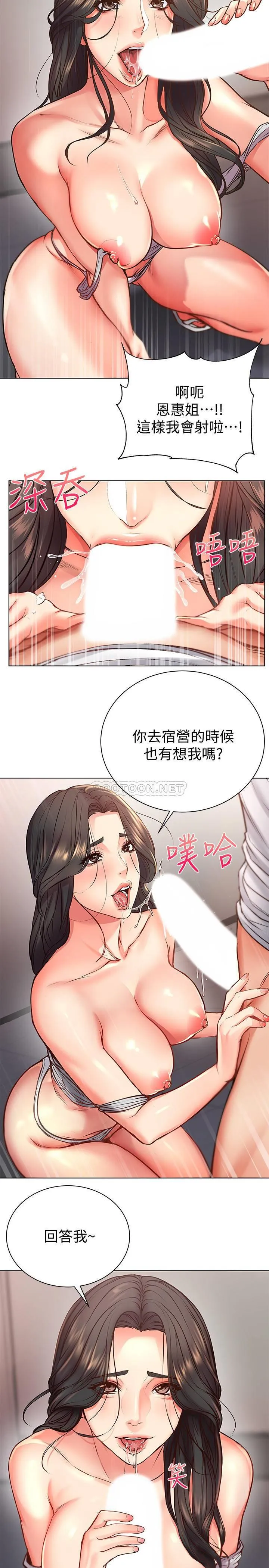 超市的漂亮姐姐 第37话 - 我不在的时候妳很无聊吧?