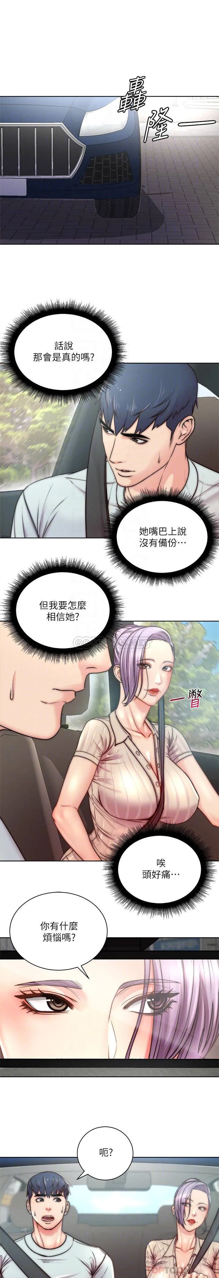 超市的漂亮姐姐 第68话 - 挣脱不了教授的手