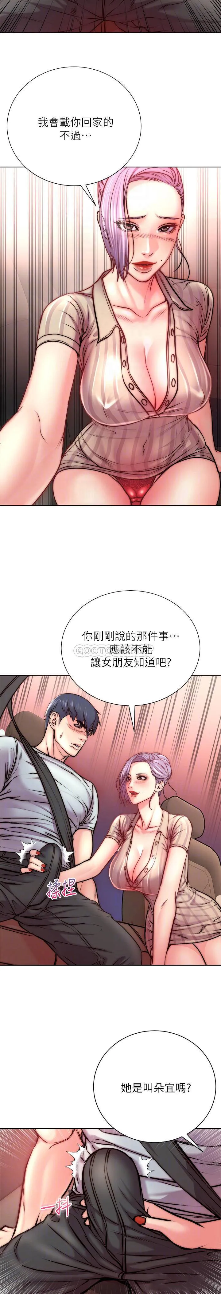超市的漂亮姐姐 第68话 - 挣脱不了教授的手