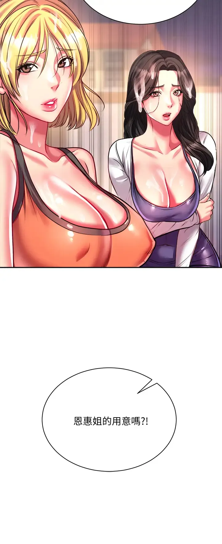 超市的漂亮姐姐 第81话 所以你要选谁？