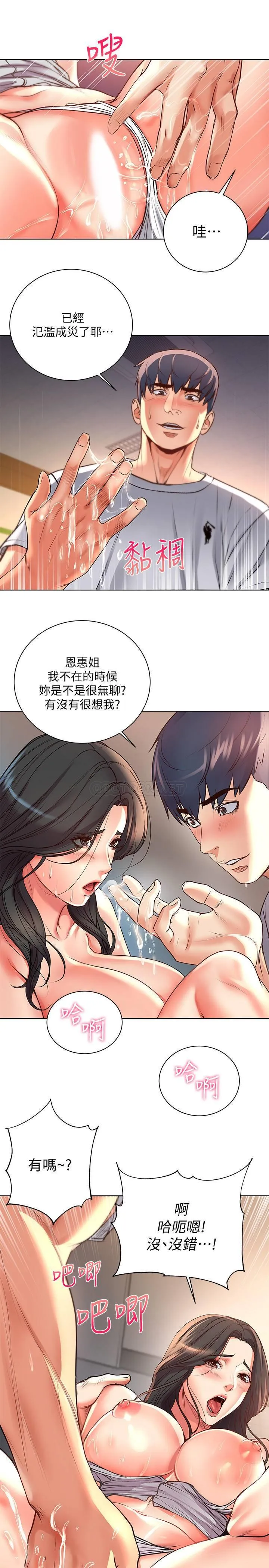 超市的漂亮姐姐 第37话 - 我不在的时候妳很无聊吧?